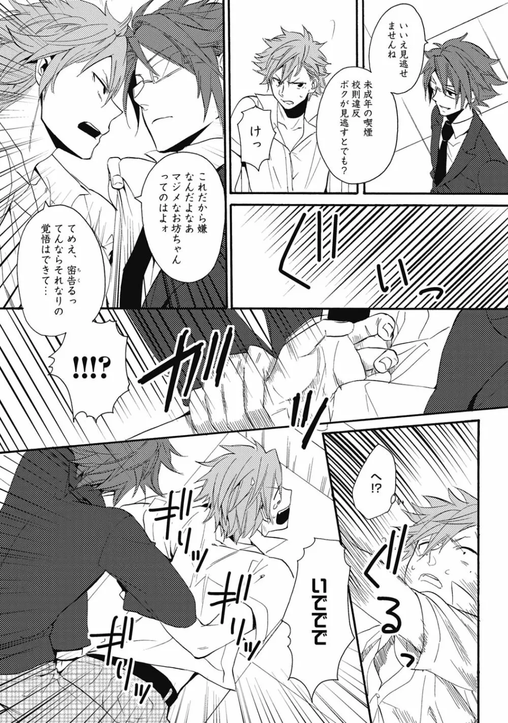 セックスキューズミー!【R18版】 Page.156