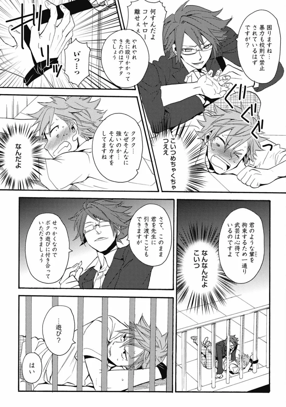 セックスキューズミー!【R18版】 Page.157