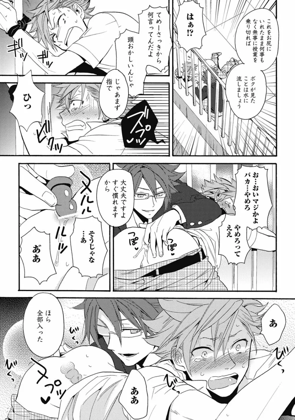 セックスキューズミー!【R18版】 Page.159