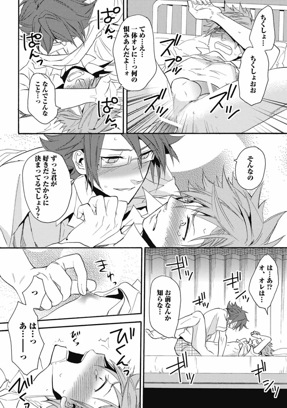 セックスキューズミー!【R18版】 Page.172