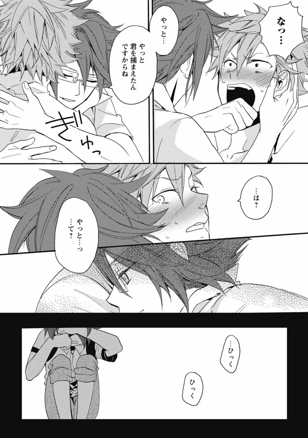 セックスキューズミー!【R18版】 Page.177