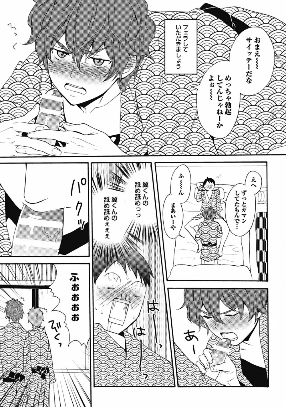 セックスキューズミー!【R18版】 Page.187