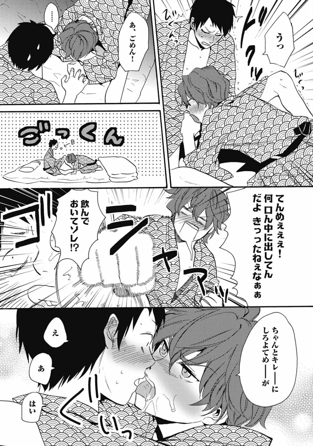 セックスキューズミー!【R18版】 Page.189