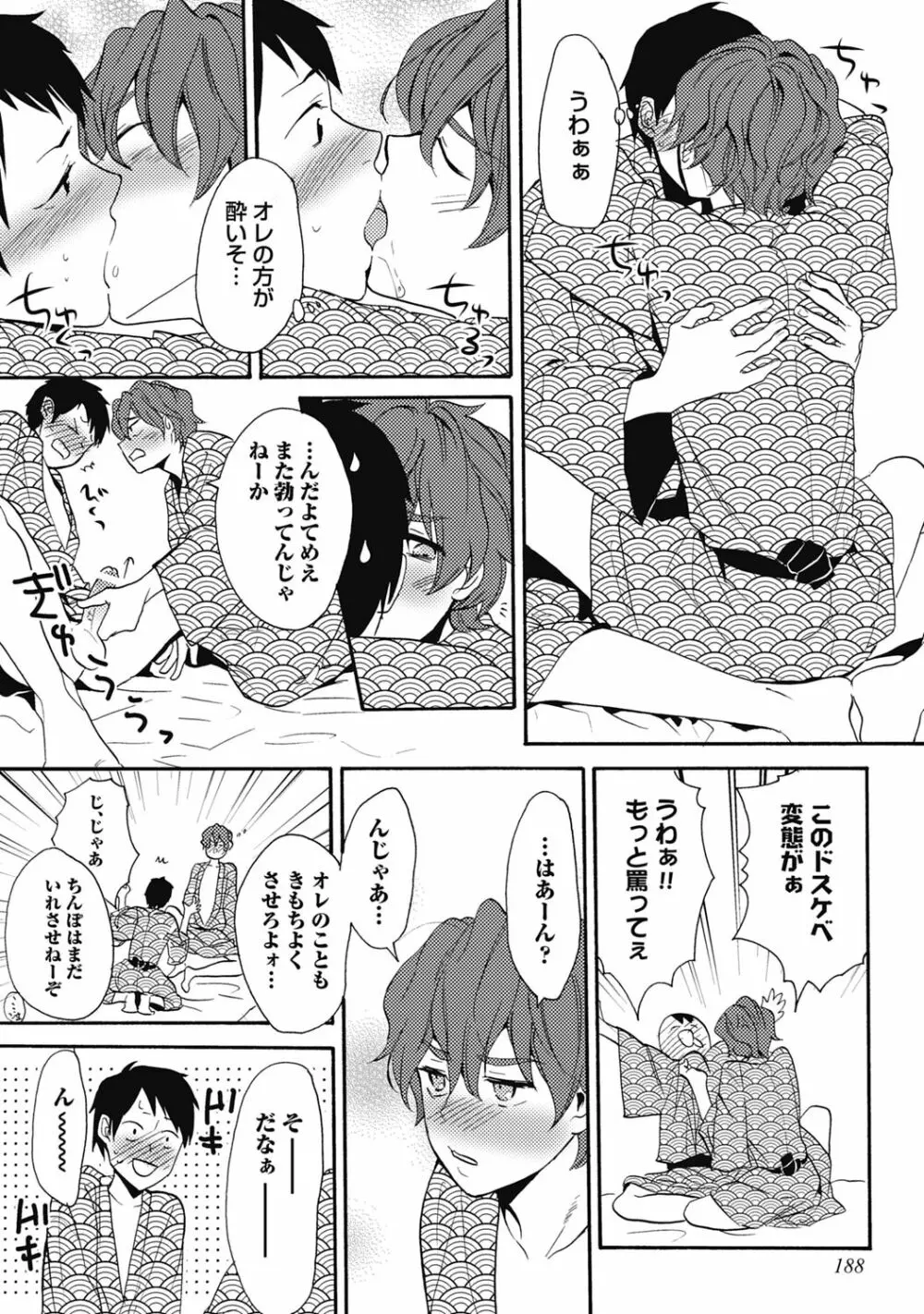 セックスキューズミー!【R18版】 Page.190