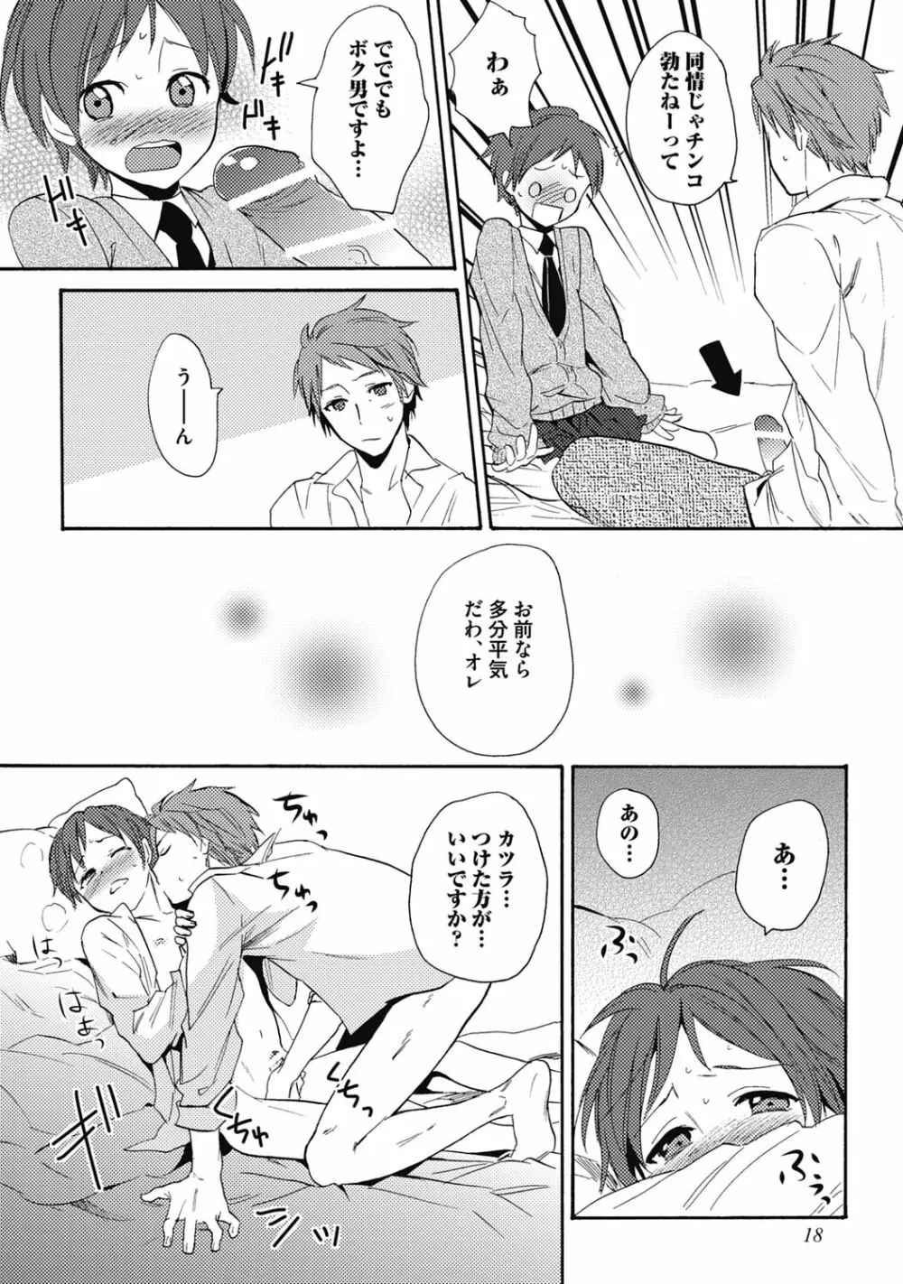 セックスキューズミー!【R18版】 Page.20