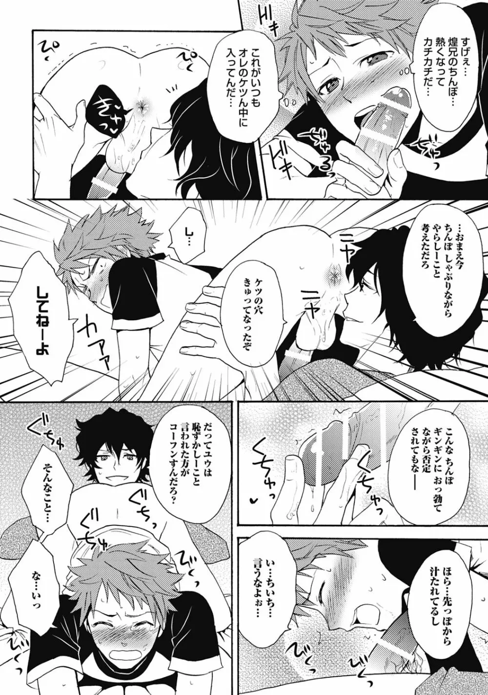 セックスキューズミー!【R18版】 Page.38