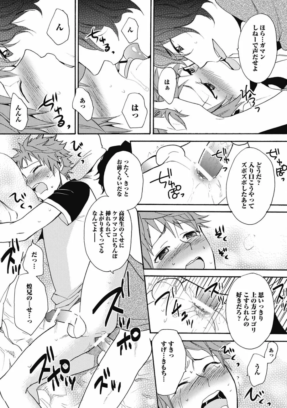 セックスキューズミー!【R18版】 Page.41