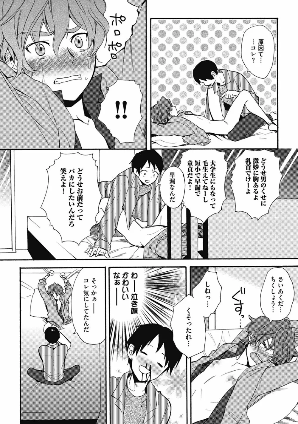 セックスキューズミー!【R18版】 Page.60