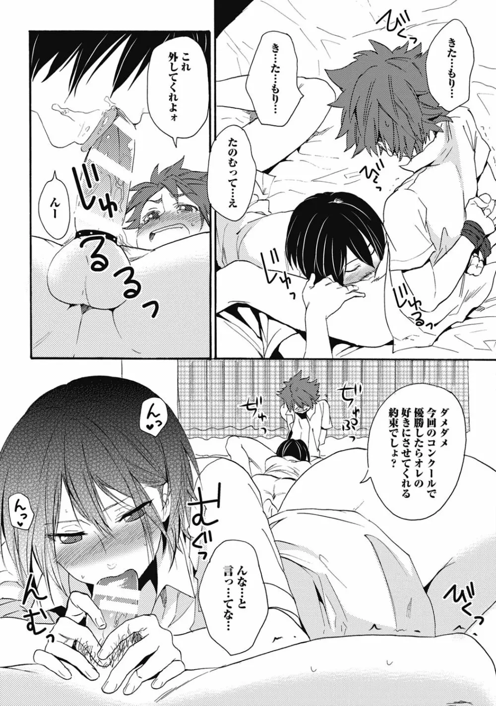 セックスキューズミー!【R18版】 Page.79