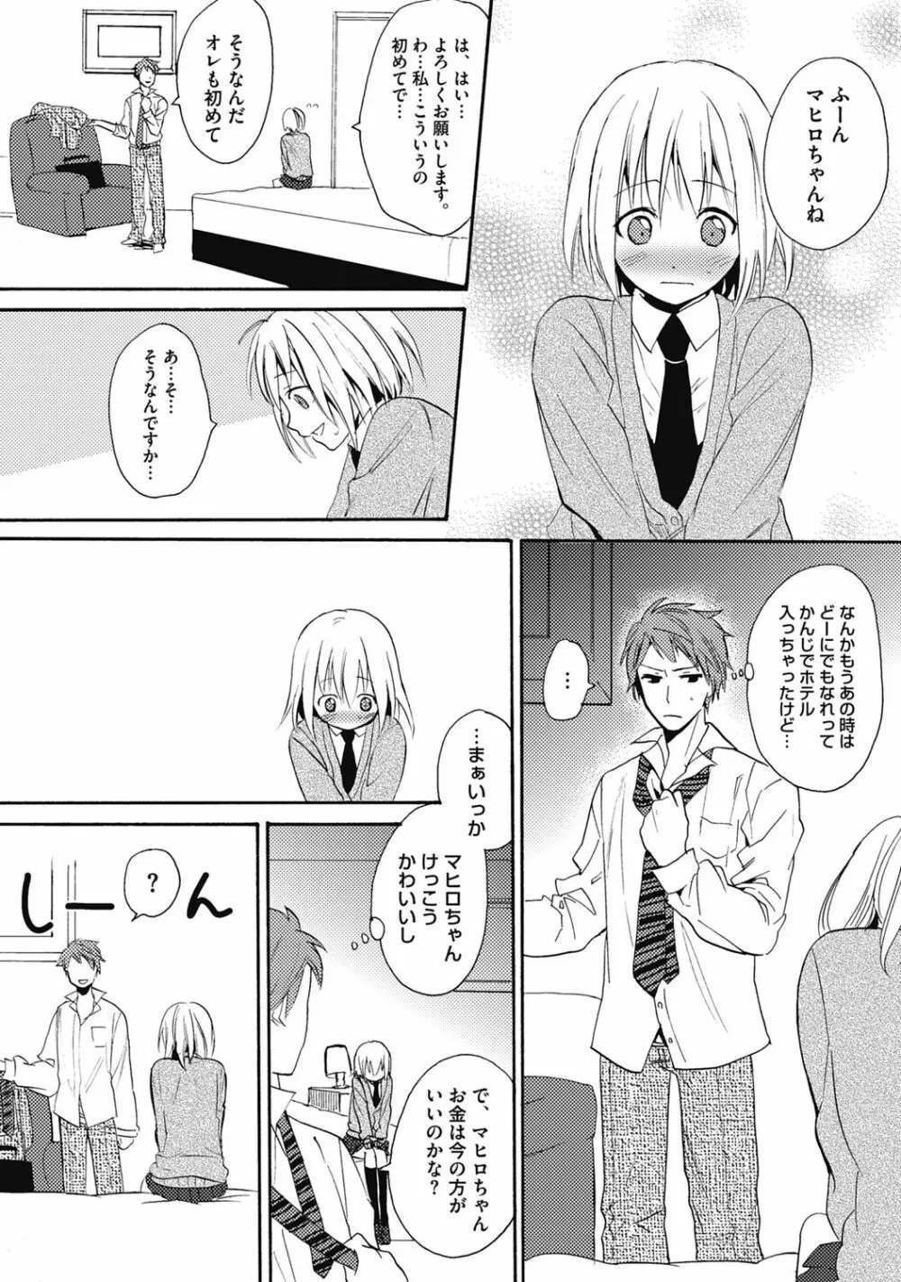 セックスキューズミー!【R18版】 Page.8