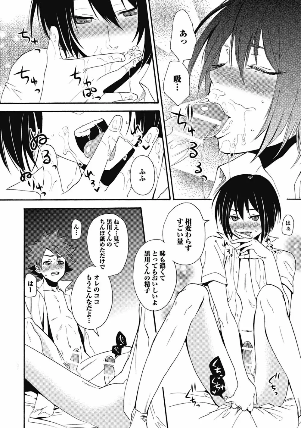 セックスキューズミー!【R18版】 Page.82