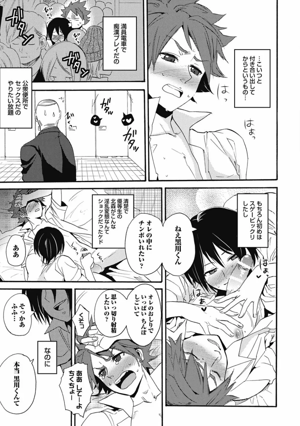 セックスキューズミー!【R18版】 Page.83