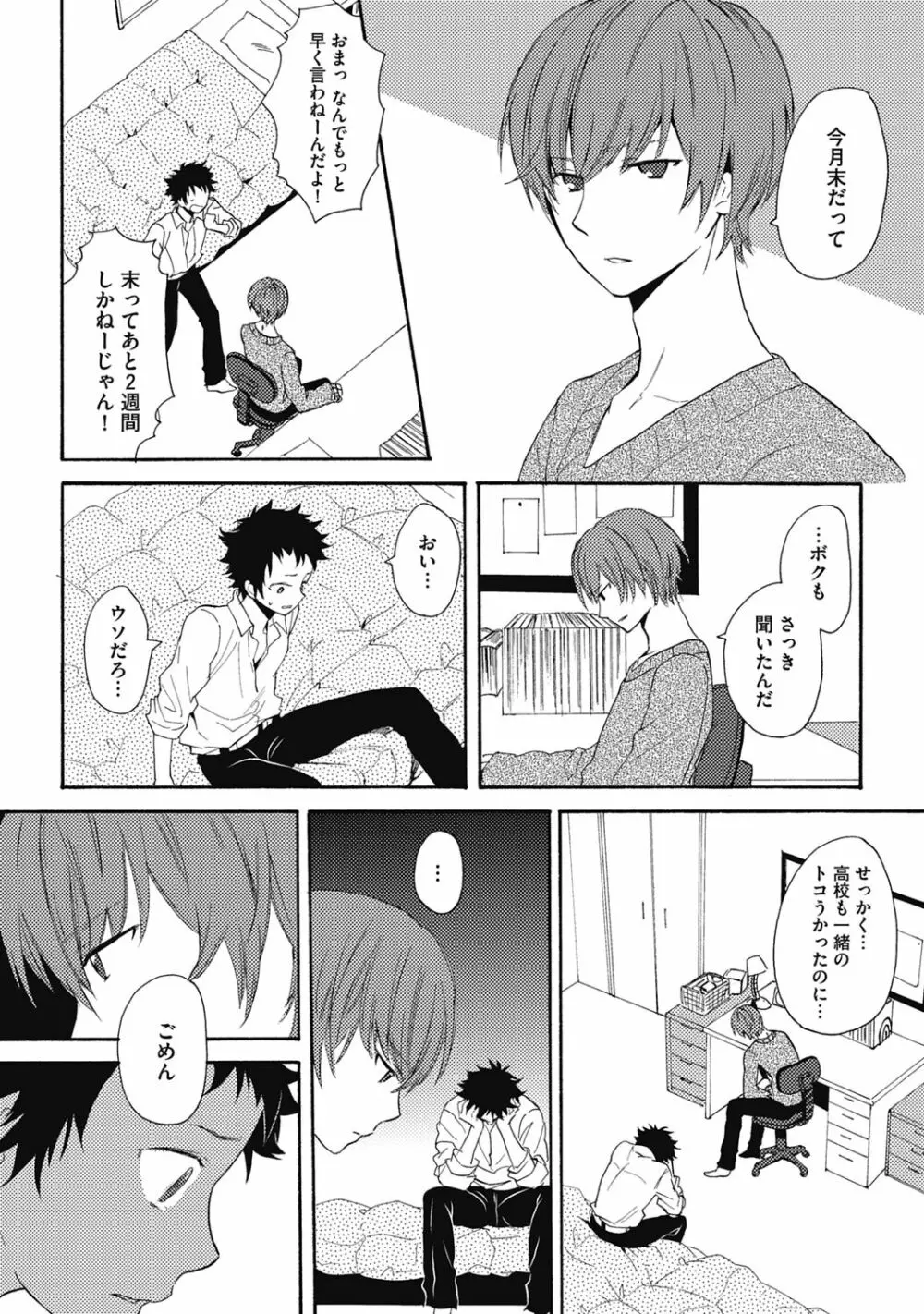 セックスキューズミー!【R18版】 Page.96