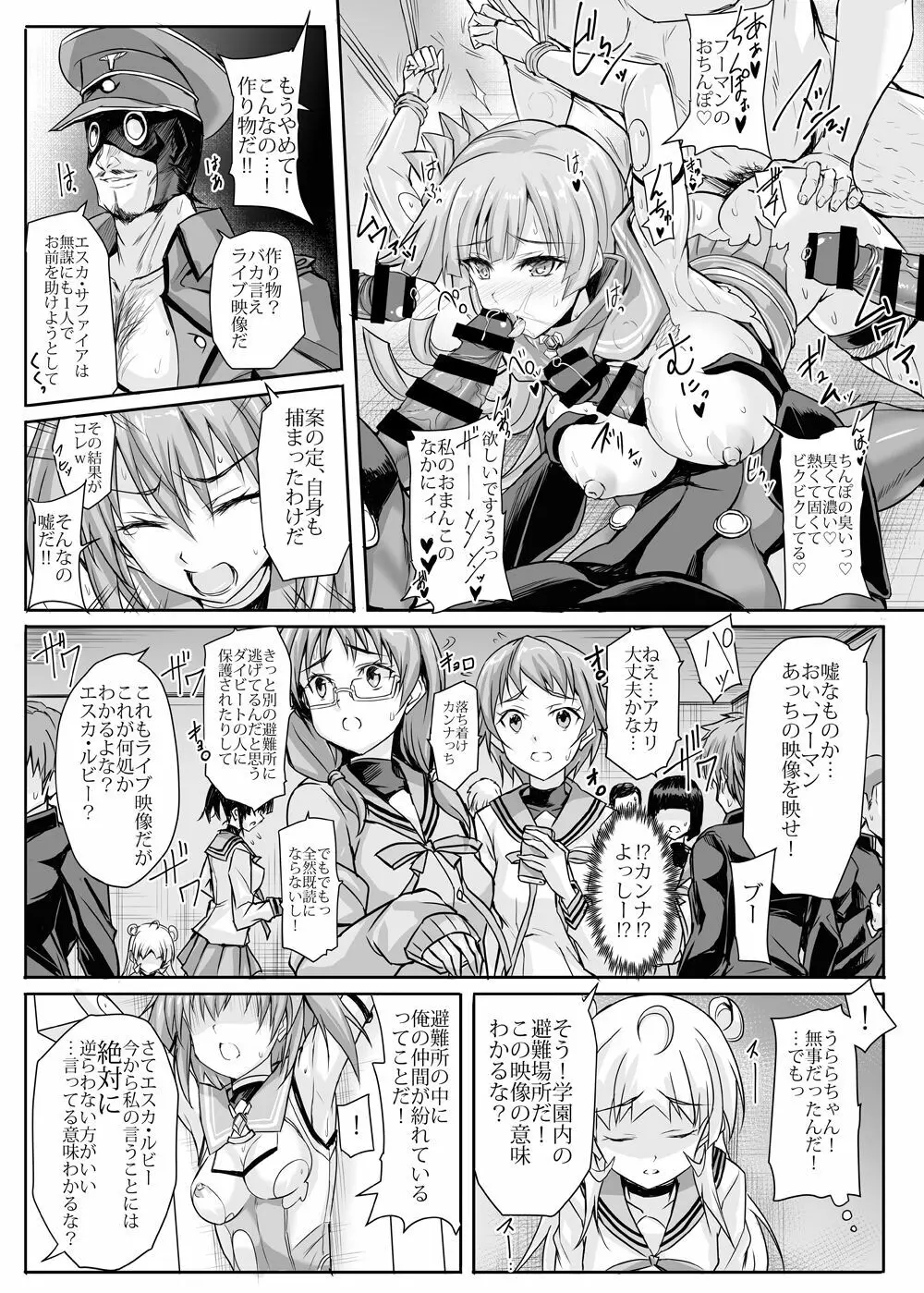 ルビーは砕けない Page.14