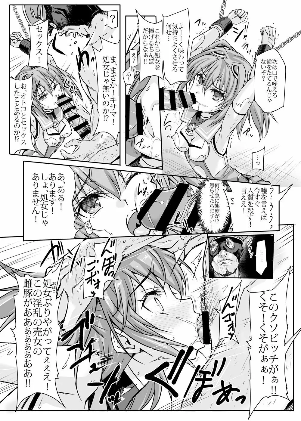 ルビーは砕けない Page.16