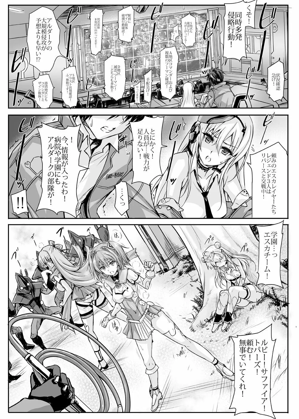 ルビーは砕けない Page.7