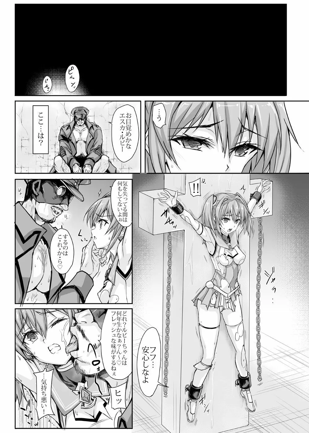 ルビーは砕けない Page.9