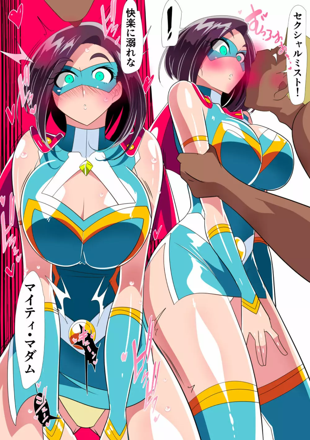 人妻超人マイティ・マダム!VS催淫ヤリチン怪人 Page.14