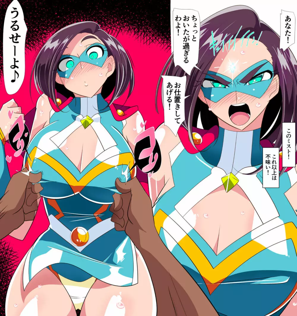 人妻超人マイティ・マダム!VS催淫ヤリチン怪人 Page.15