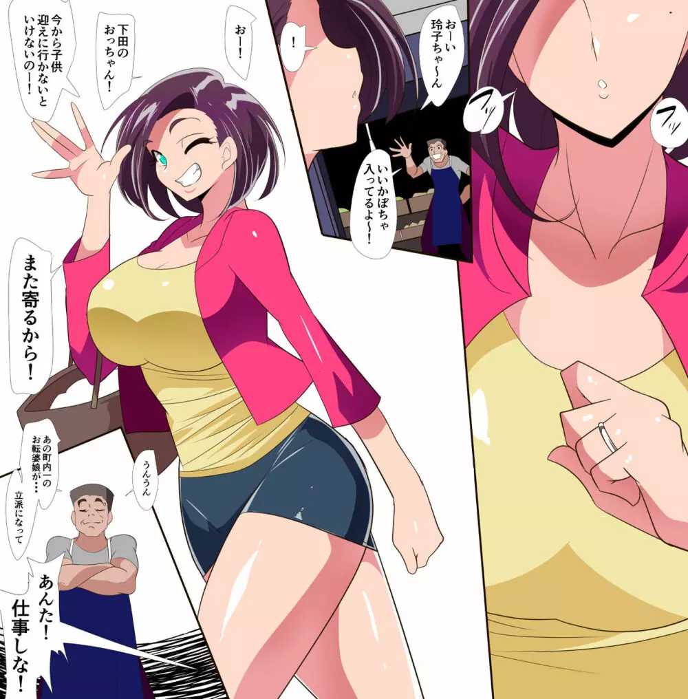 人妻超人マイティ・マダム!VS催淫ヤリチン怪人 Page.3