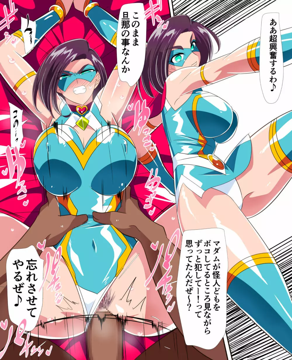 人妻超人マイティ・マダム!VS催淫ヤリチン怪人 Page.32
