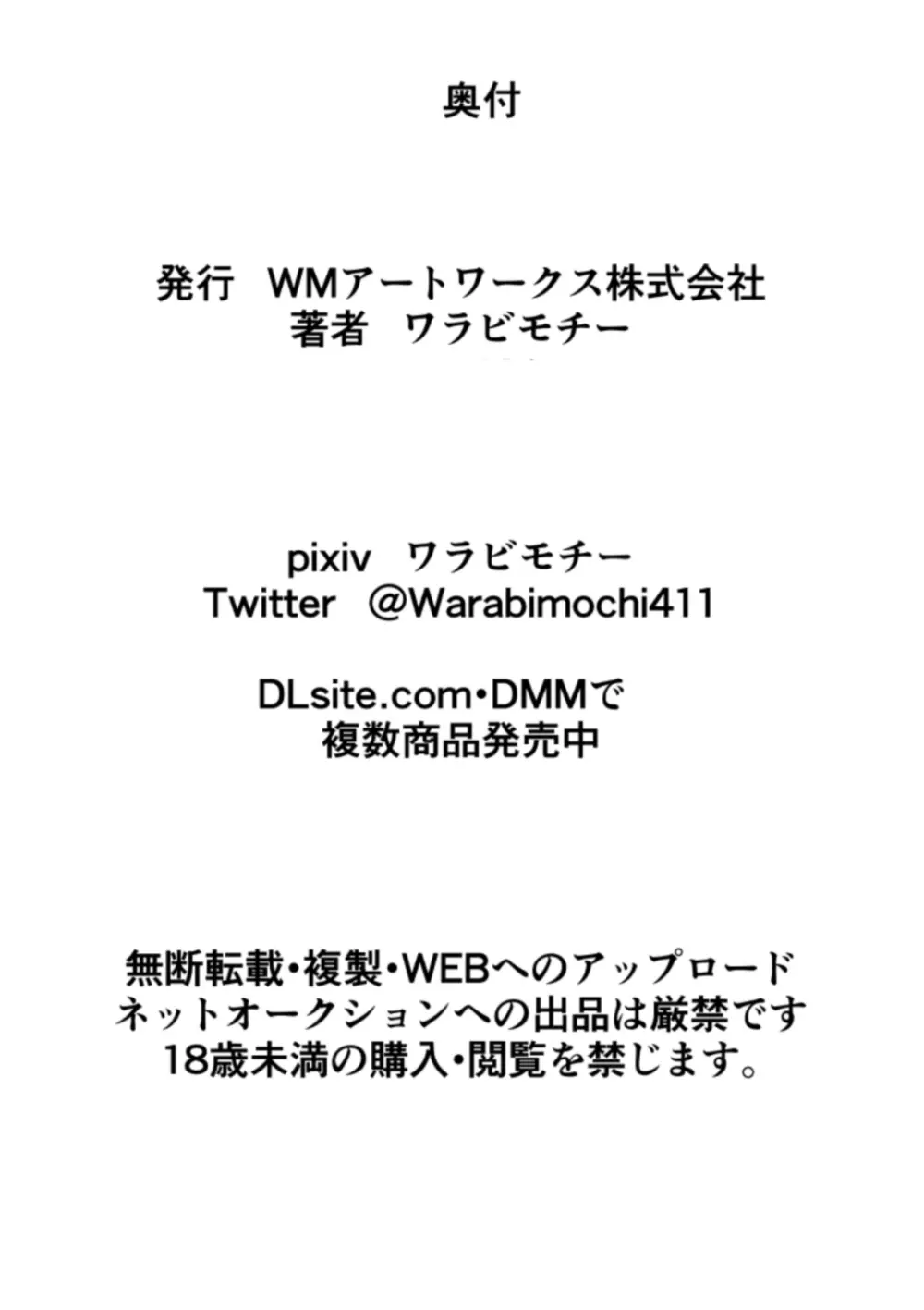 人妻超人マイティ・マダム!VS催淫ヤリチン怪人 Page.39