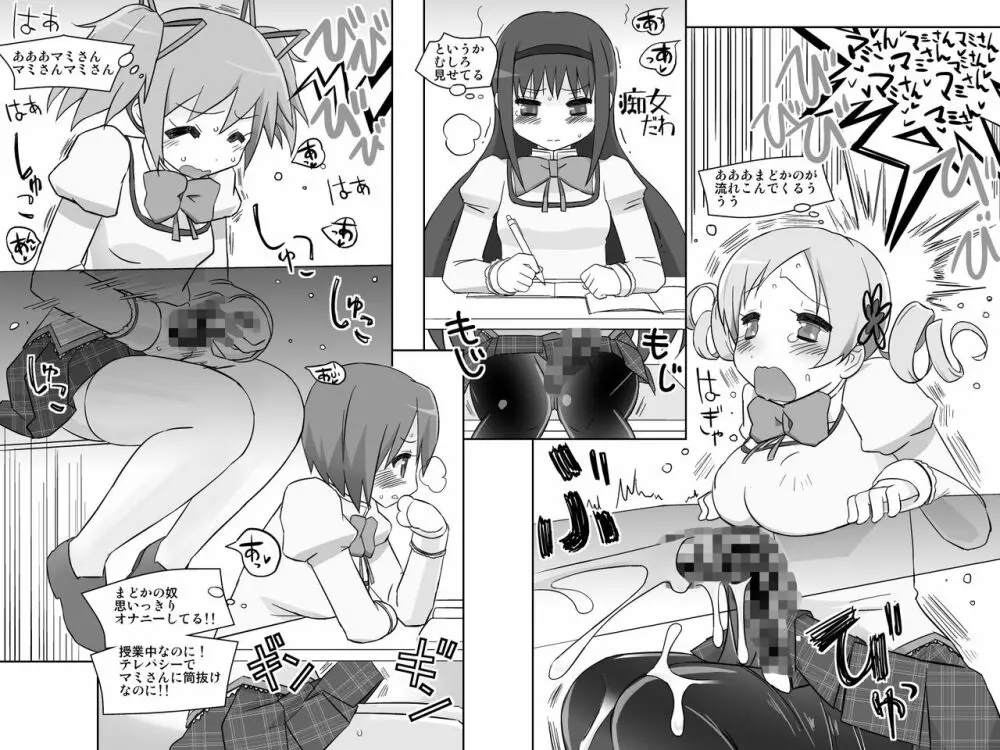 フタナリ○ミさんのおっぱいを○どかがこねくりまわすだけの本 Page.27