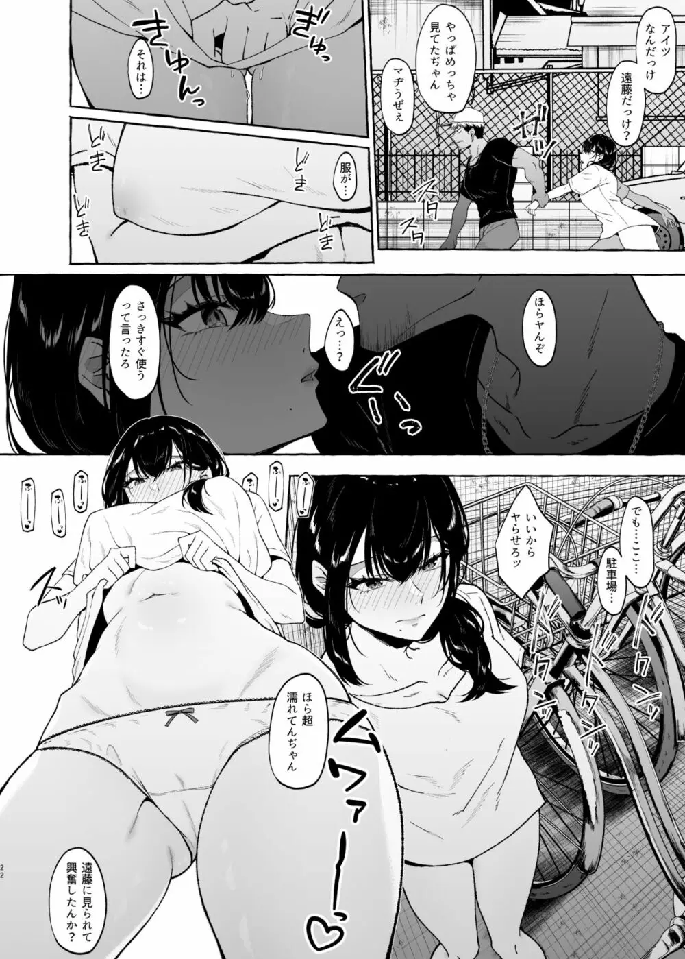 僕は後から好きになった～僕の彼女の元カレとの話～ Page.22