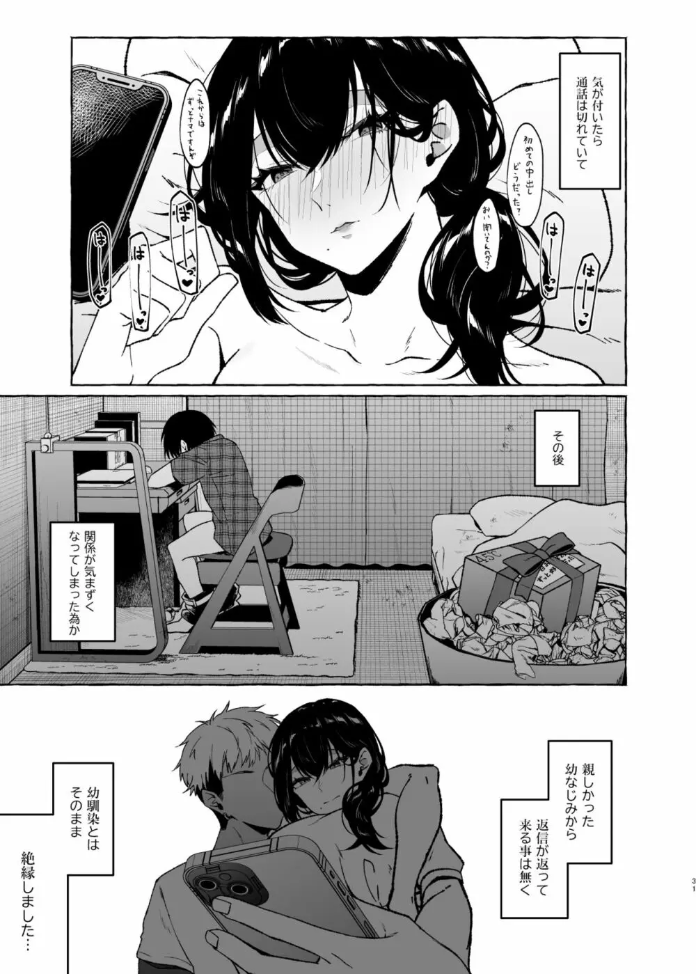 僕は後から好きになった～僕の彼女の元カレとの話～ Page.31