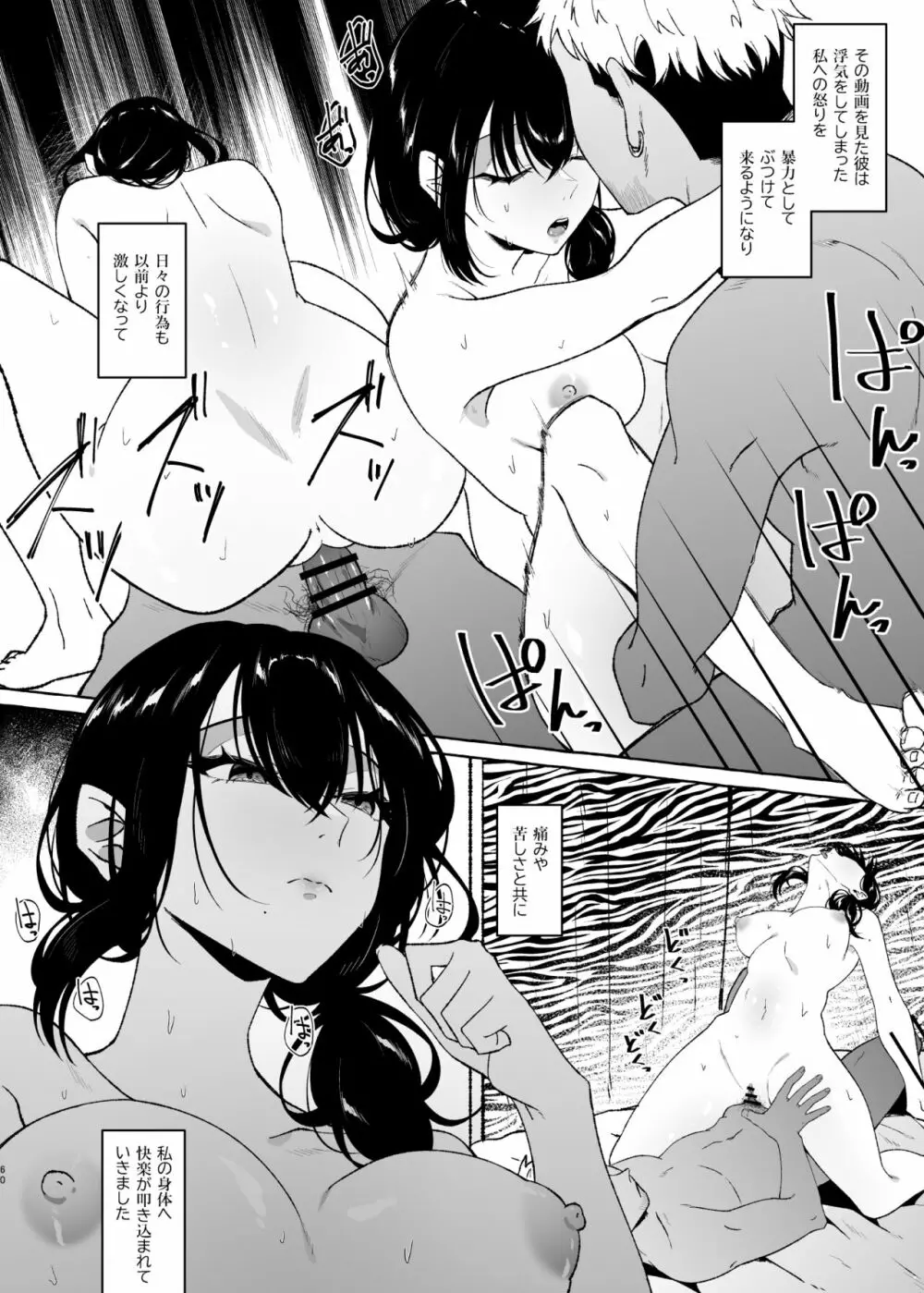 僕は後から好きになった～僕の彼女の元カレとの話～ Page.60