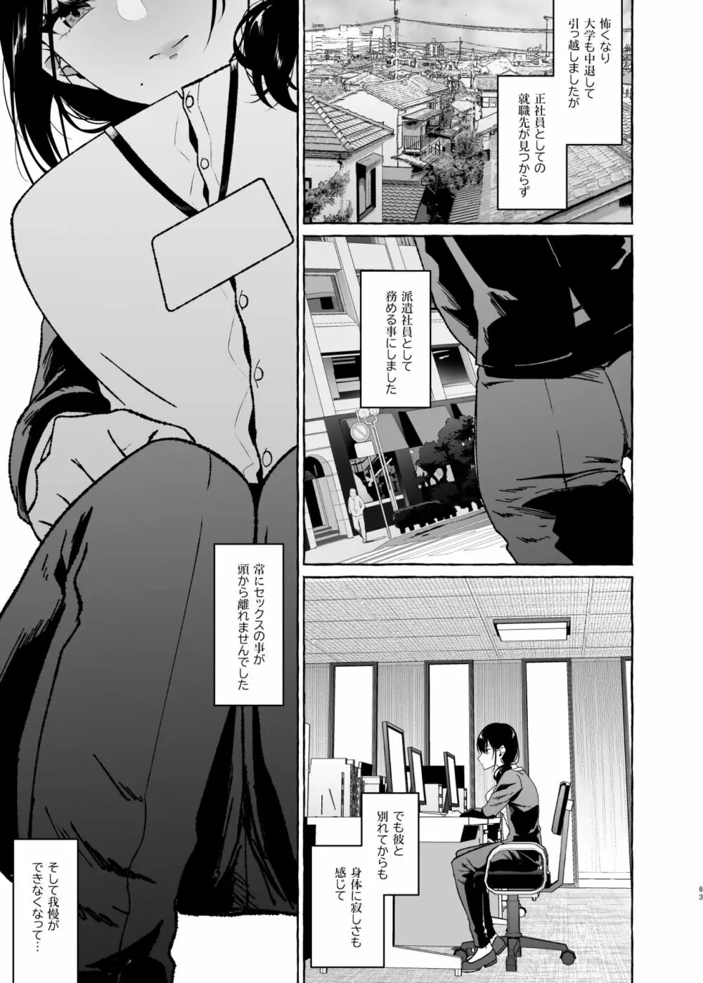 僕は後から好きになった～僕の彼女の元カレとの話～ Page.63