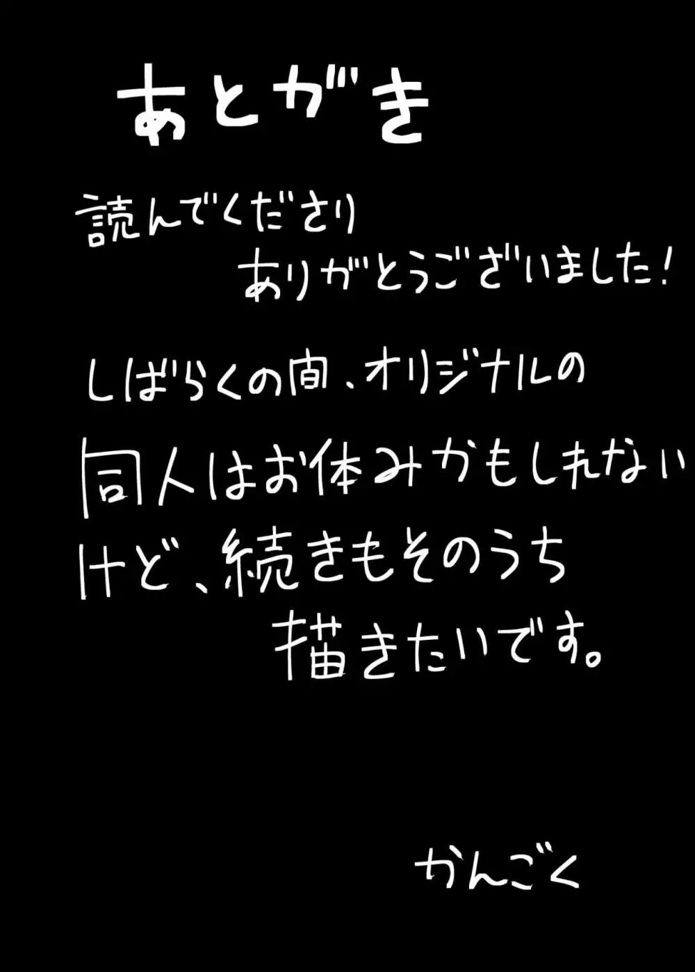 僕は後から好きになった～僕の彼女の元カレとの話～ Page.72