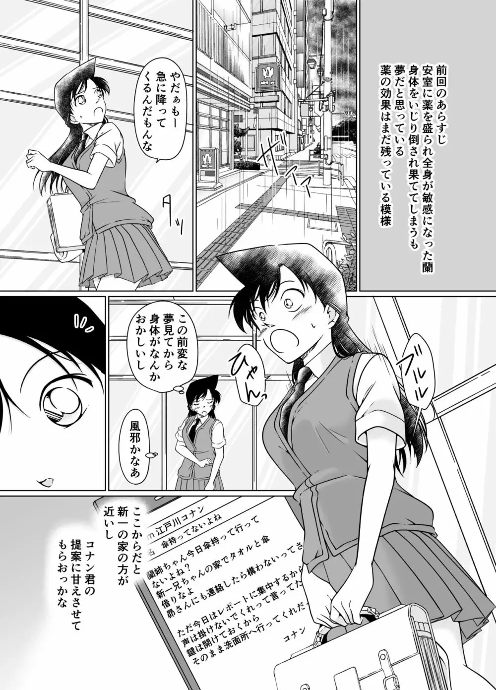 何かがおかしい昼下がり【サンプル】 Page.2