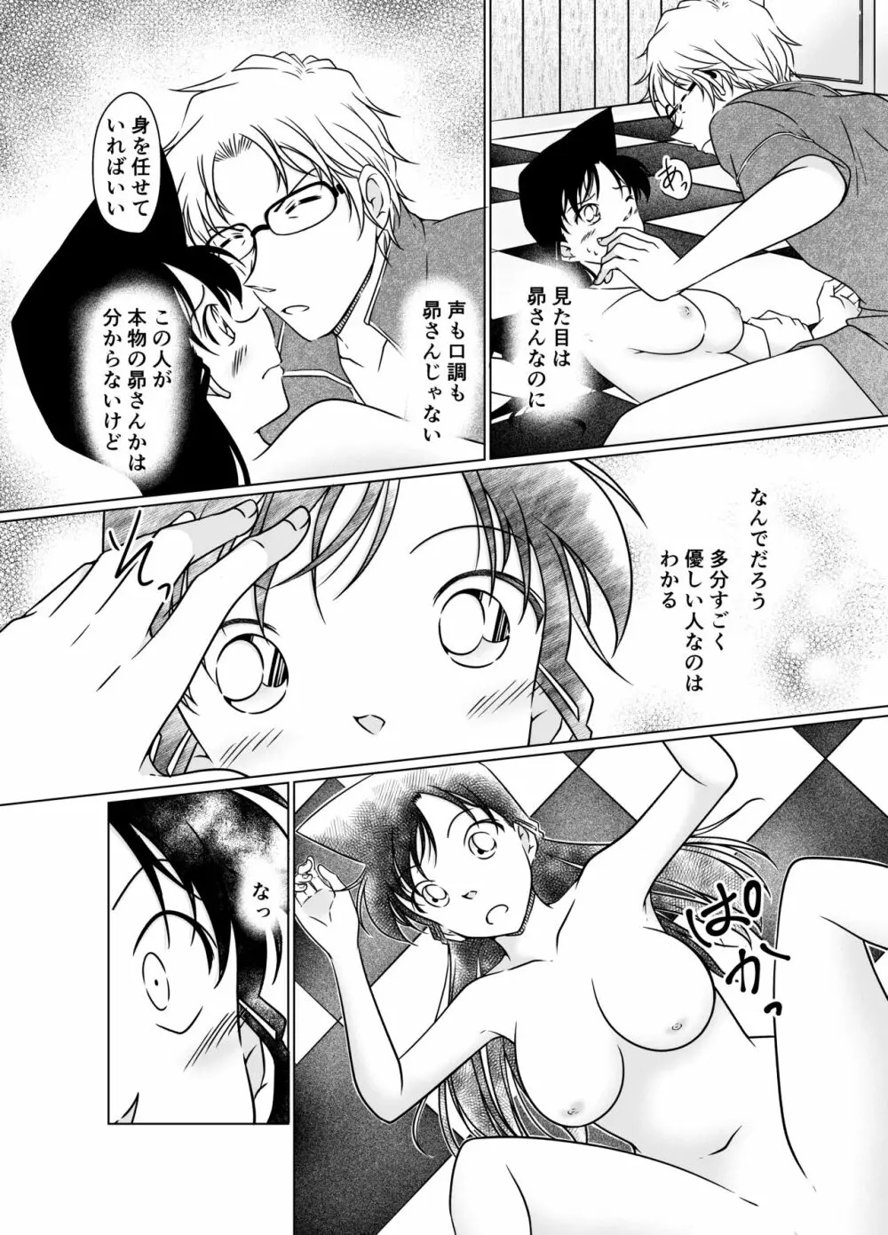 何かがおかしい昼下がり【サンプル】 Page.23