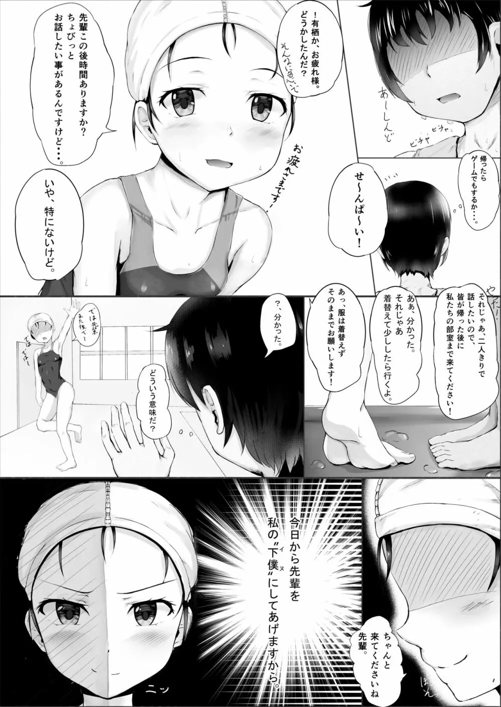 生徒会のヒミツ ~水泳部編~ Page.2