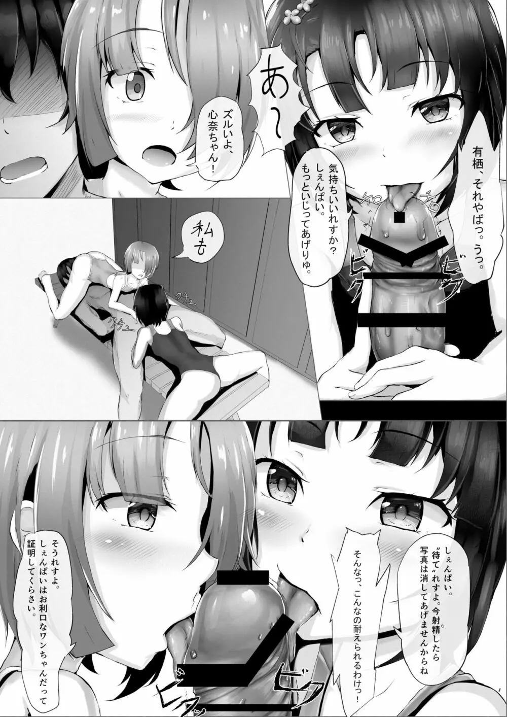 生徒会のヒミツ ~水泳部編~ Page.9