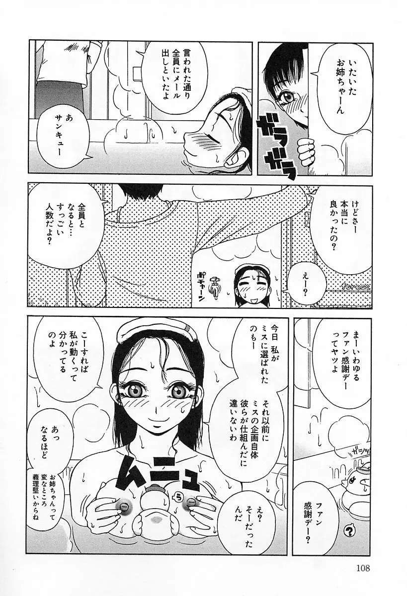 嗜虐 Page.112