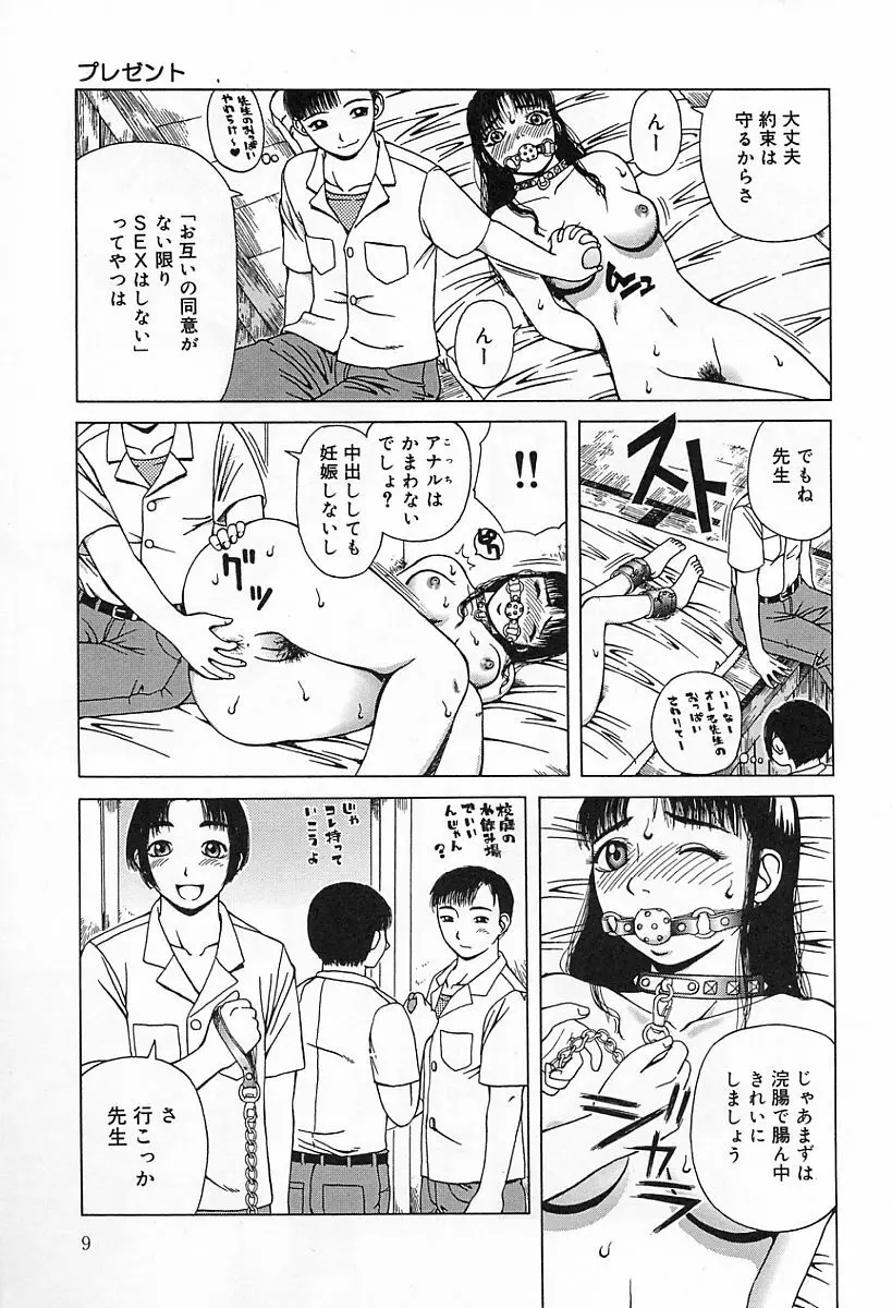 嗜虐 Page.13