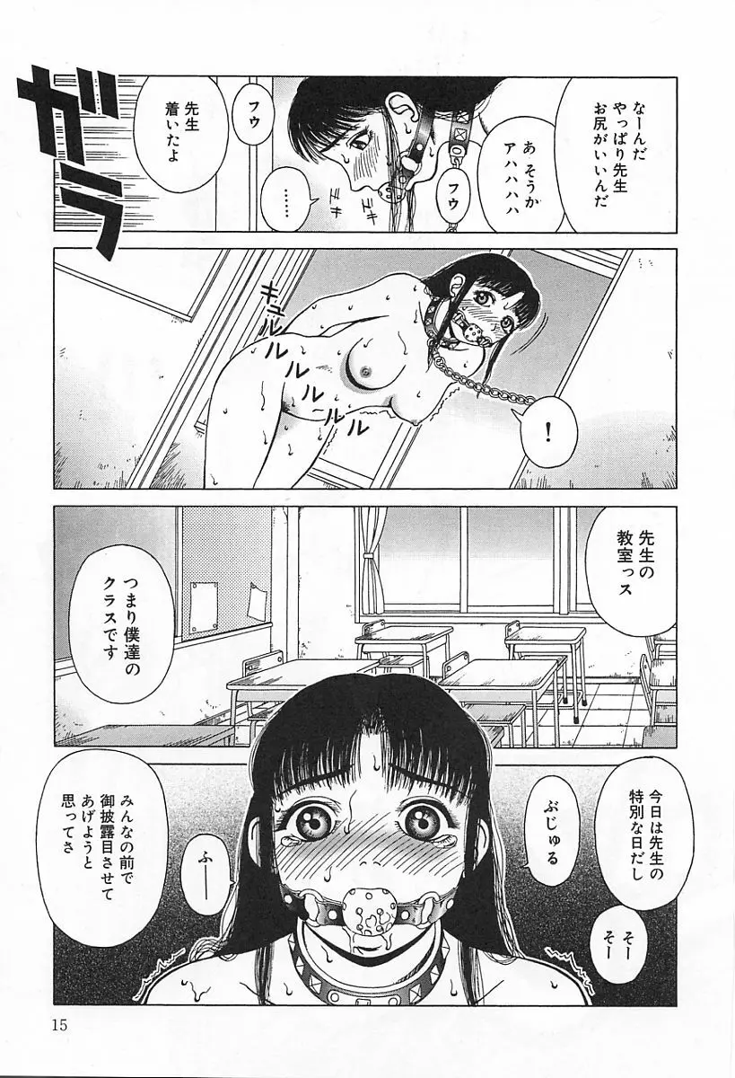 嗜虐 Page.19