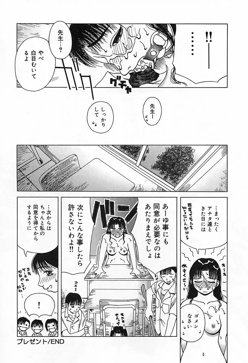 嗜虐 Page.28