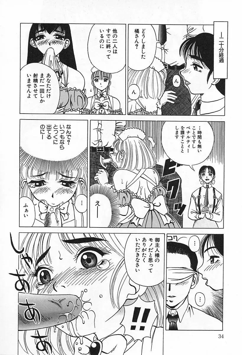 嗜虐 Page.38