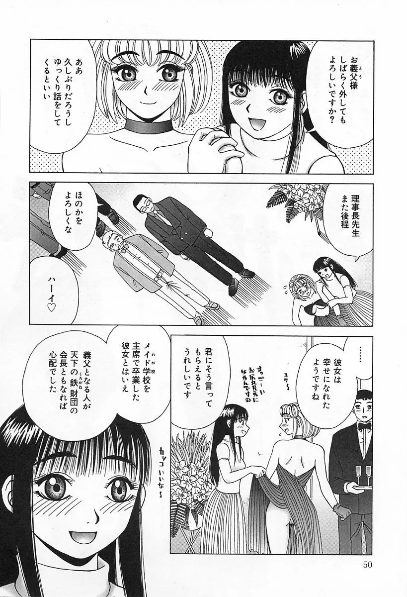 嗜虐 Page.54