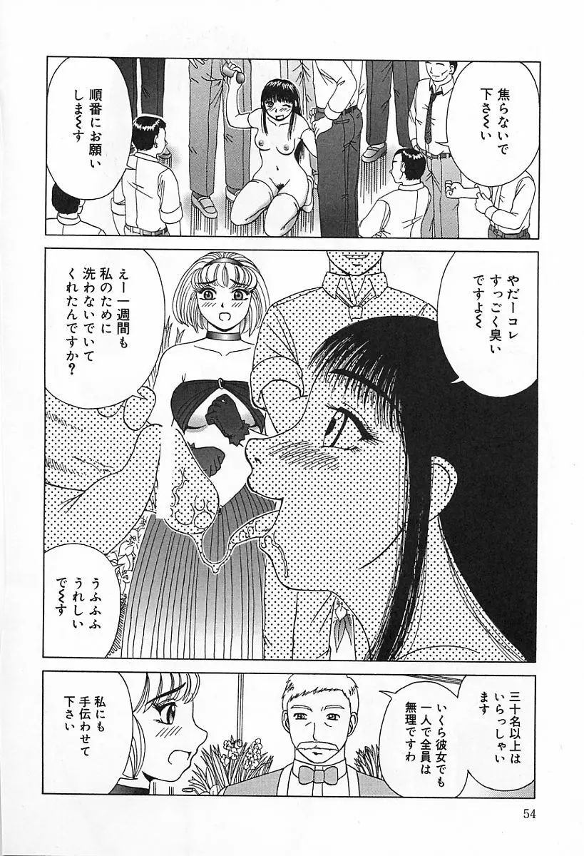 嗜虐 Page.58