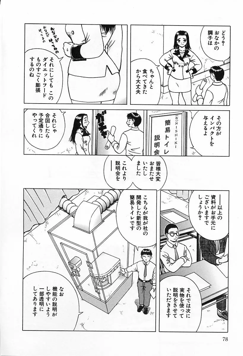 嗜虐 Page.82