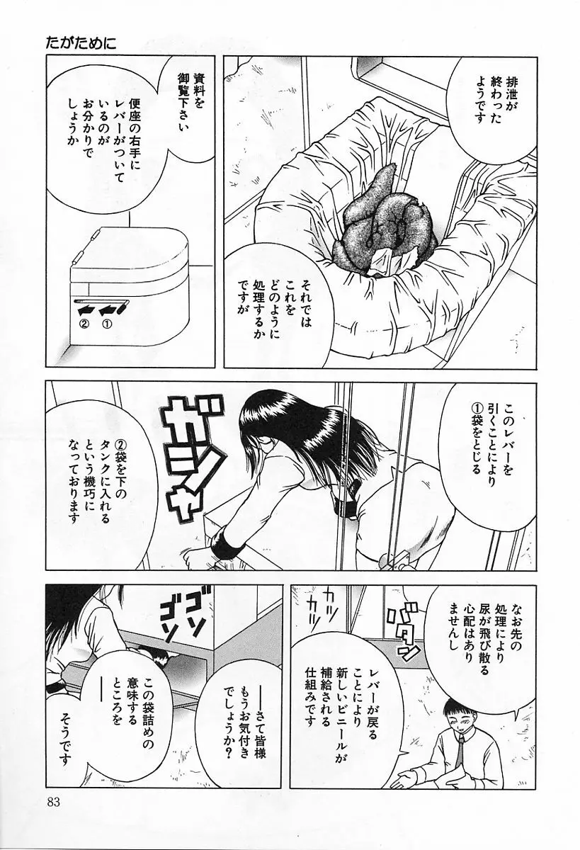 嗜虐 Page.87