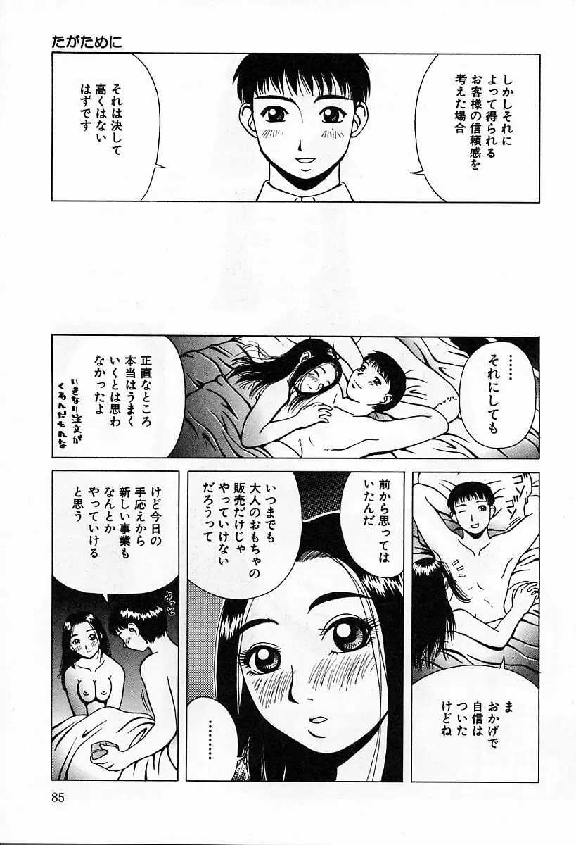 嗜虐 Page.89