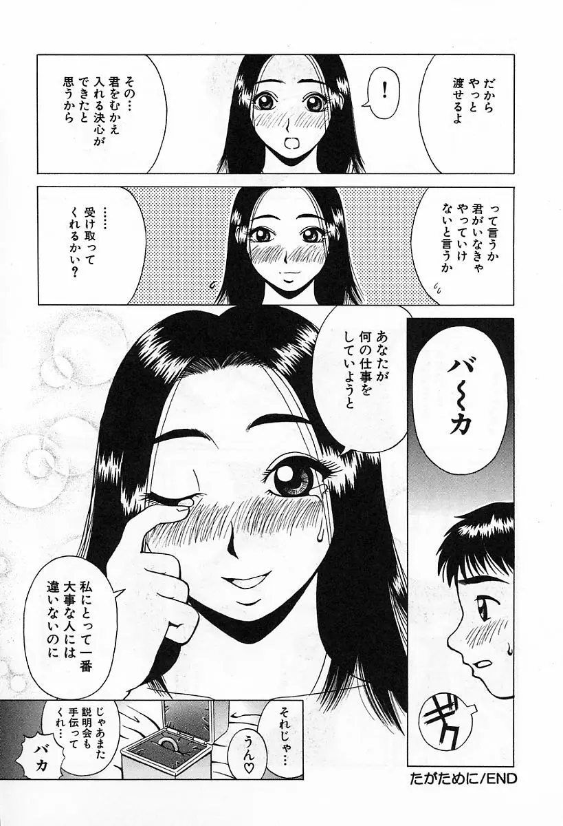 嗜虐 Page.90