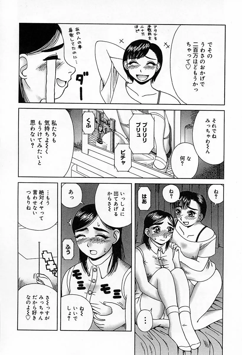 嗜虐 Page.96