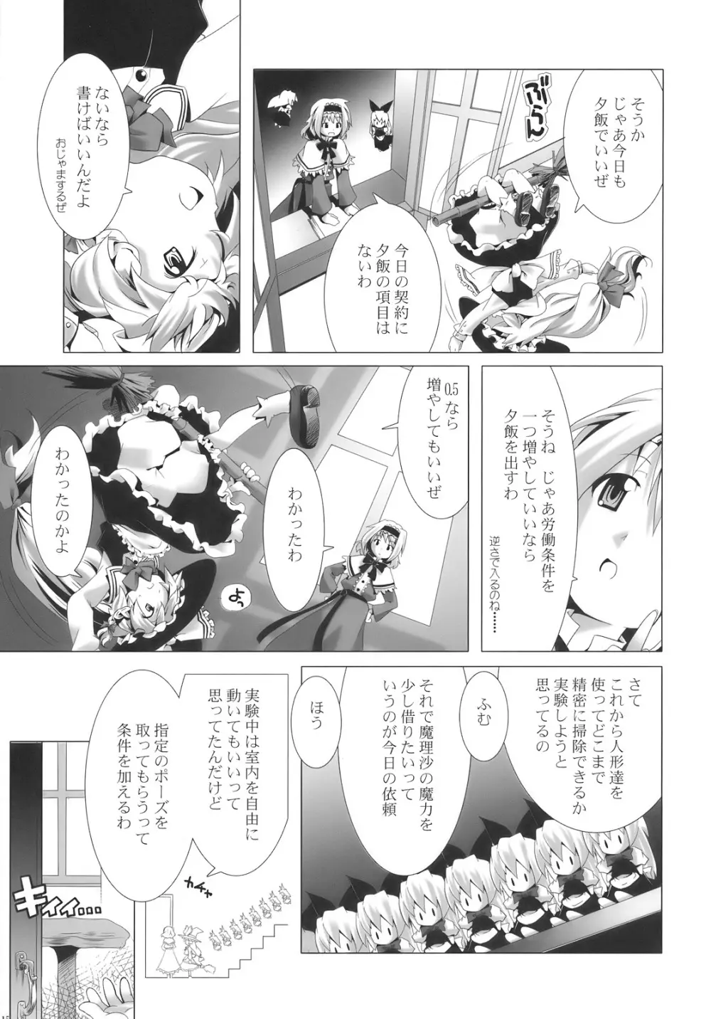 アリスマーガトロイドは霧雨魔理沙を犯す Page.15