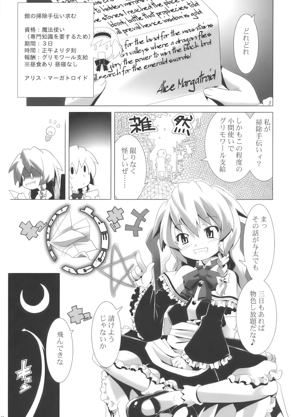 アリスマーガトロイドは霧雨魔理沙を犯す Page.5